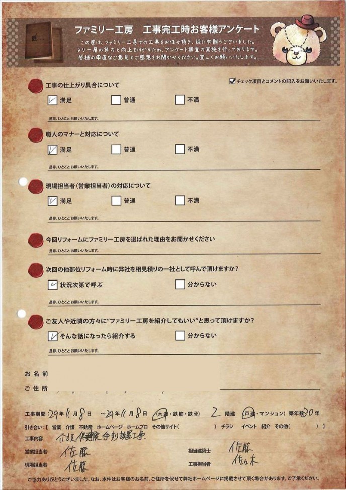 介護改修 介護改修