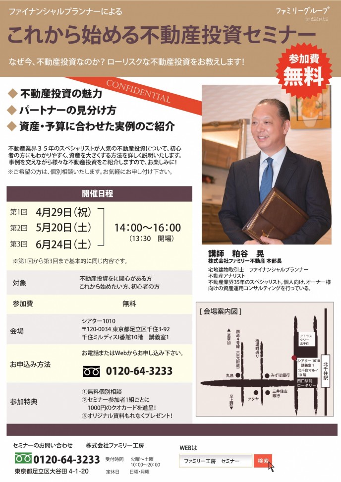 不動産投資セミナー 不動産投資セミナー