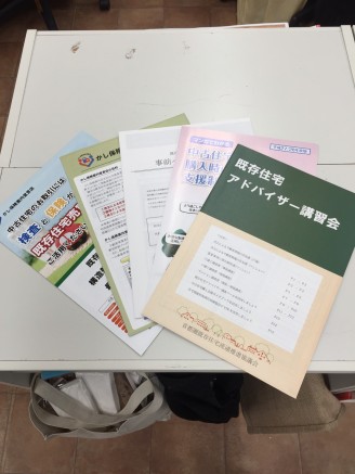 既存住宅アドバイザー講習会資料 既存住宅アドバイザー講習会資料