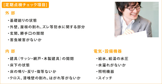 アフターメンテナンス アフターメンテナンス