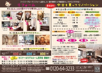 ファミリー工房_チラシ ファミリー工房_チラシ