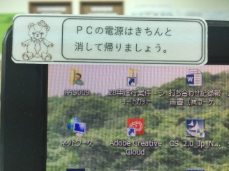 PCの電源はきちんと消しましょう PCの電源はきちんと消しましょう