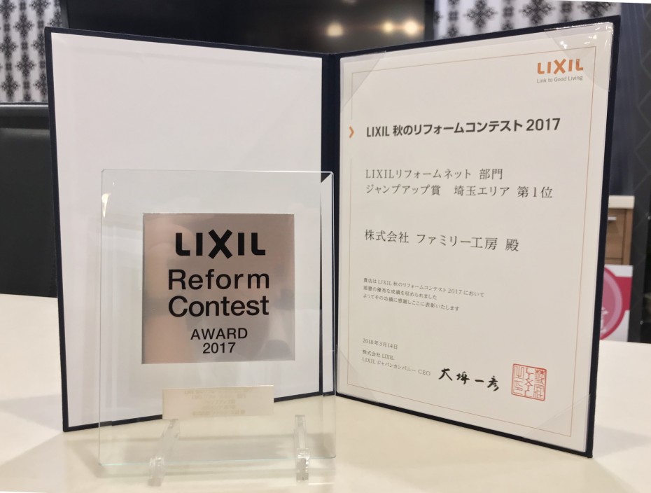 lixil2017 LIXIL秋のリフォームコンテスト2017