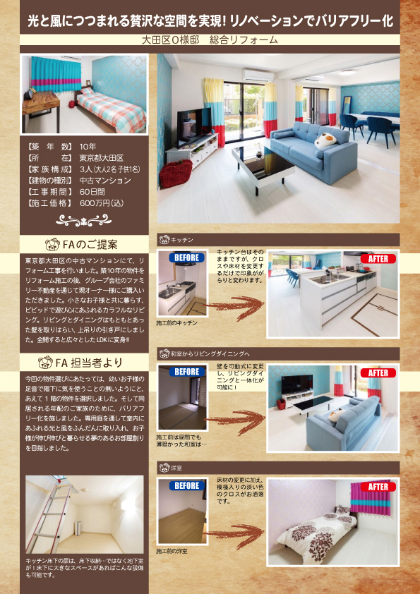 rino01 大田区O様邸
