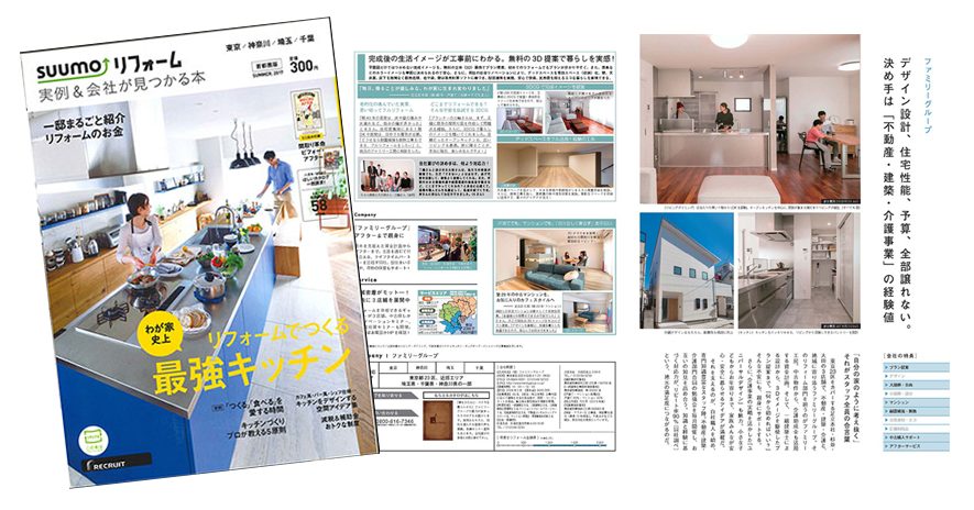 suumo-リフォーム「実例&会社が見つかる本」 suumo-リフォーム「実例&会社が見つかる本」